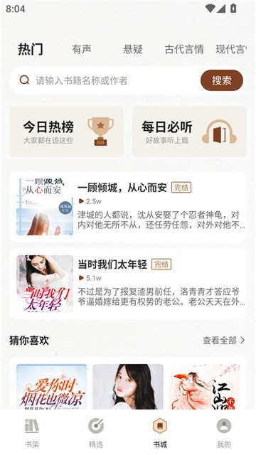 度听小说app最新版