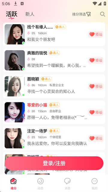 乐聊交友app正式版