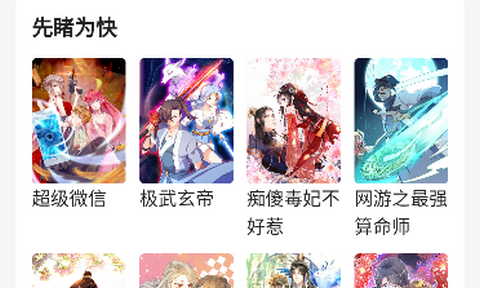 呀哩漫画app最新版