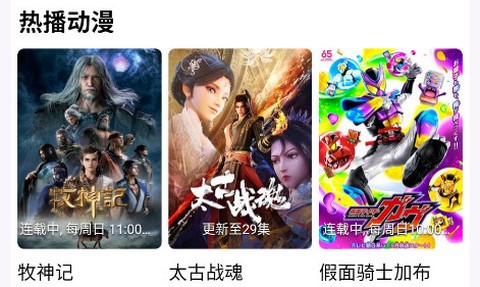 追番达人app最新版