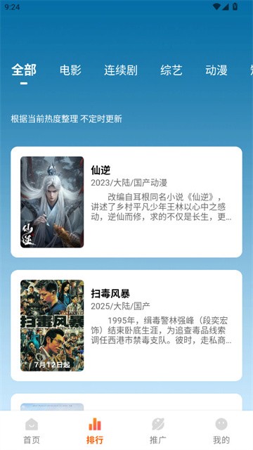 追番达人app最新版