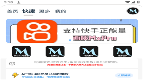 画质mxpro终极版3.0定制版