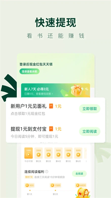 常读小说app免费最新版