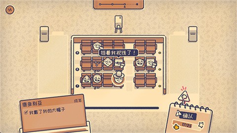 这个座位有人坐吗小游戏中文版