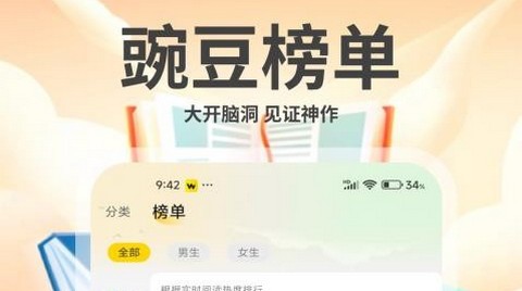 豌豆免费小说app正式版