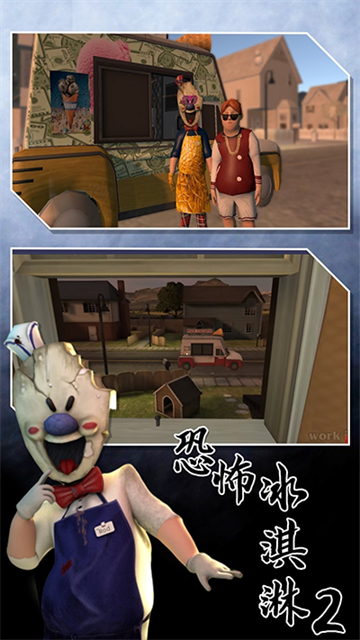 恐怖冰淇淋2中文版2026最新版本