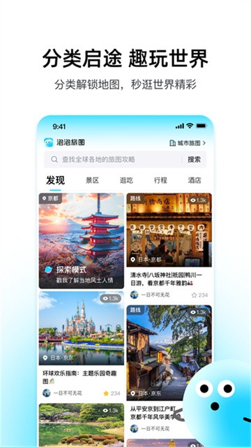 泡泡旅行app官方版1.4.2