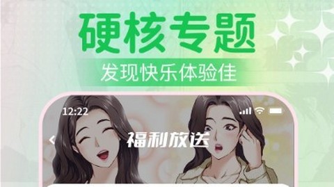爱耽漫画app正版