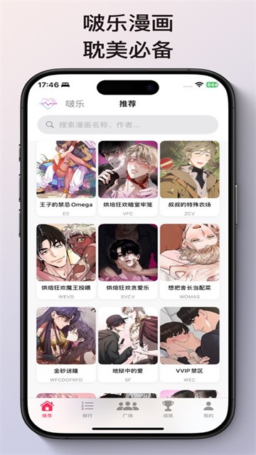 啵乐漫画app官方版高清大图 啵乐漫画app官方版17.0