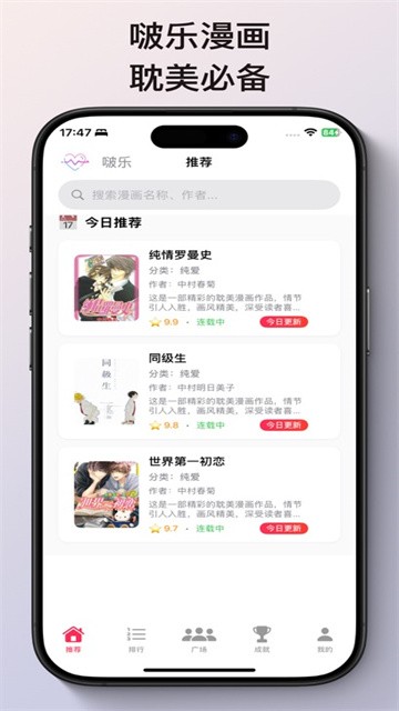 啵乐漫画app官方版高清大图 啵乐漫画app官方版17.0