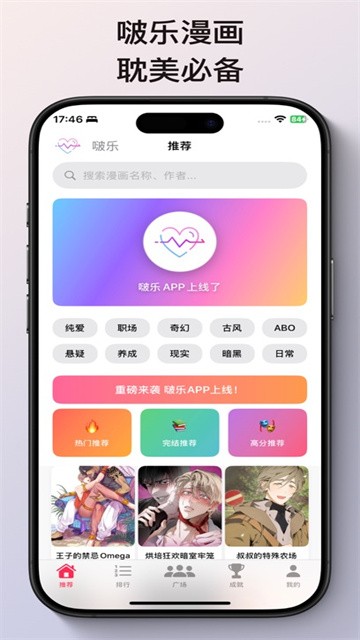 啵乐漫画app官方版高清大图 啵乐漫画app官方版17.0