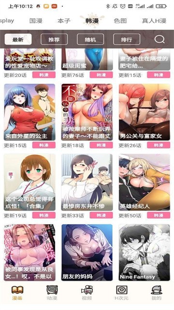 五一漫画app免费版高清大图 五一漫画app免费版5.18.00