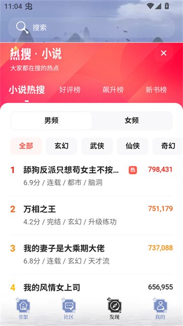 蘑菇小说app手机版高清大图 蘑菇小说app手机版1.0.4