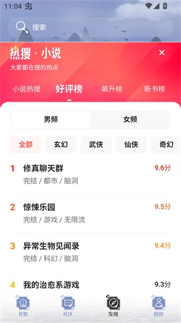 蘑菇小说app手机版高清大图 蘑菇小说app手机版1.0.4