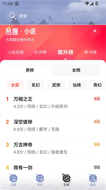 蘑菇小说app手机版高清大图 蘑菇小说app手机版1.0.4