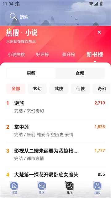 蘑菇小说app手机版高清大图 蘑菇小说app手机版1.0.4