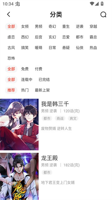 吹妖漫画app手机版高清大图 吹妖漫画app手机版5.2.44