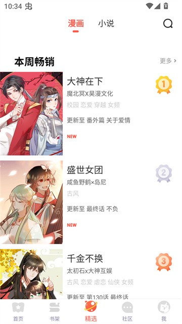 吹妖漫画app手机版高清大图 吹妖漫画app手机版5.2.44