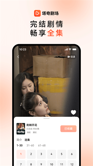 塔奇剧场app免费版高清大图 塔奇剧场app免费版1.4.2