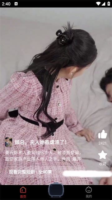 火柴短剧app安卓版3.3.7