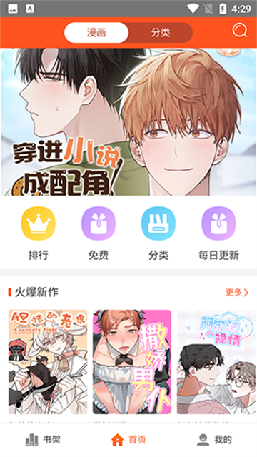 蜗牛漫画app最新版