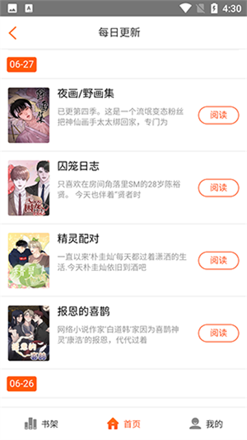 蜗牛漫画app手机版1.0.9