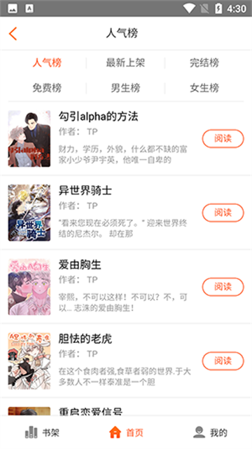 蜗牛漫画app手机版1.0.9