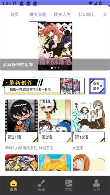 弗士漫画正版官方1.3