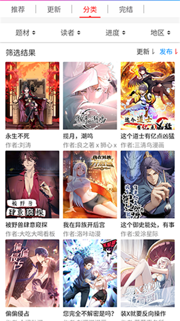 漫画控app官方正版3.7