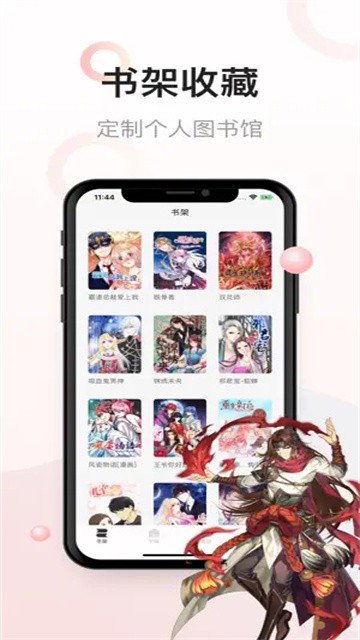 漫画喵app手机版