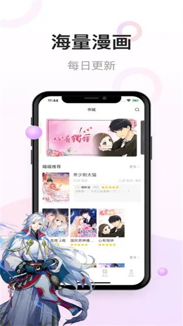 漫画喵app免费版1.6.00