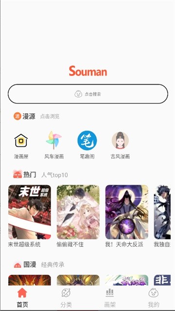 搜漫画app最新版8.0.1