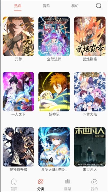 搜漫画app最新版8.0.1