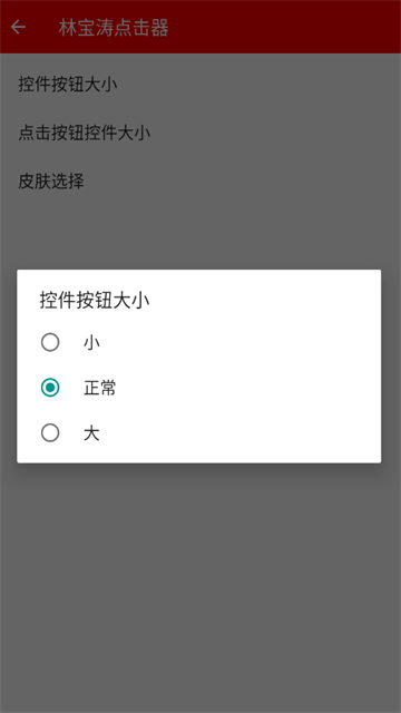 林宝涛点击器自动版