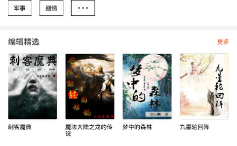 黑莓小说app正式版