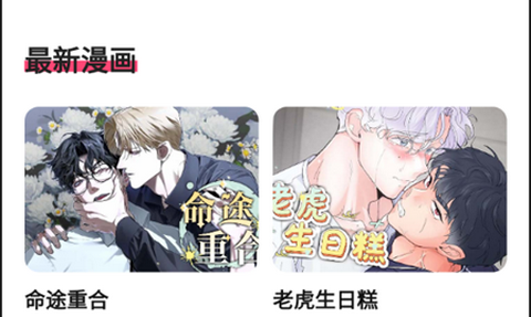 树洞漫画app手机版