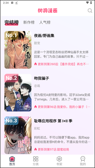 树洞漫画app手机版