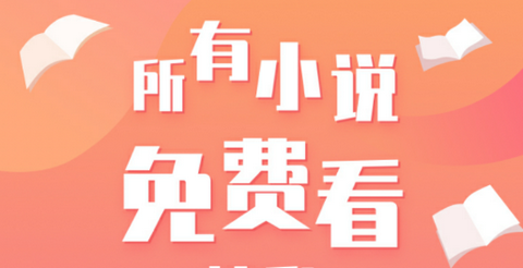 多多免费小说app最新版
