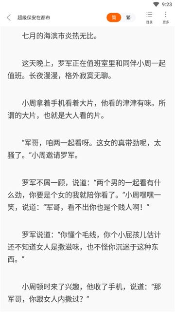 多多免费小说app最新版