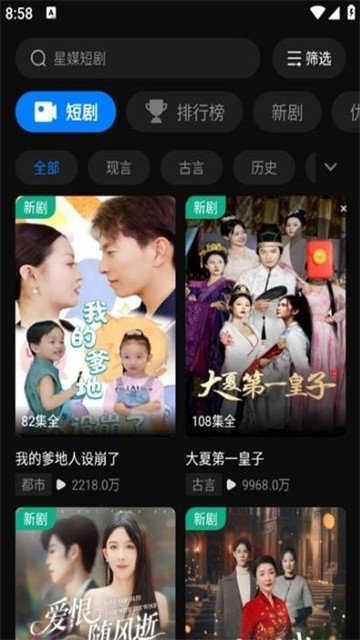 星媒短剧官方版