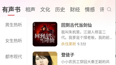 口袋畅听app最新版