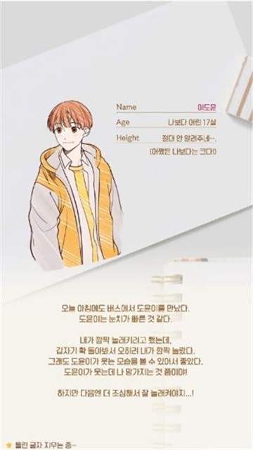 暗恋观察日记最新版