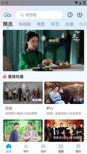 快云追剧最新版