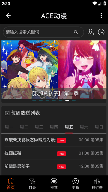 agetv动漫app最新版