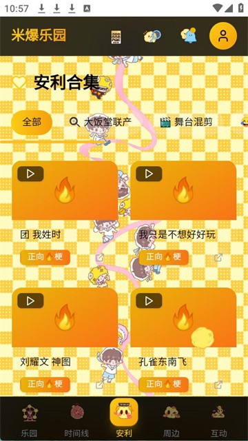 米爆乐园安卓版