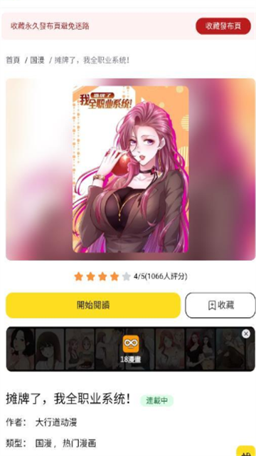 秋秋漫画最新版