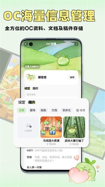 万叙集OC手机版
