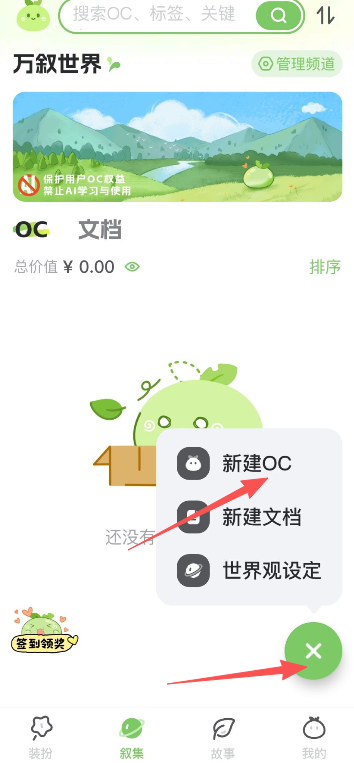 万叙集OC手机版