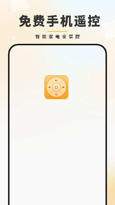免费手机遥控器2026最新版