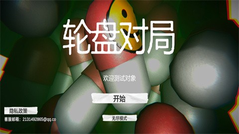 药丸轮盘手机版